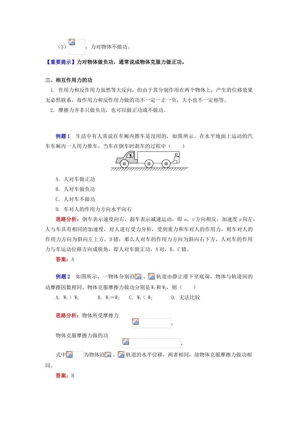 高中物理 第四章 机械能和能源 第1节 功 2 正负功的含义及判断学案 教科版必修2-教科版高一必修2物理学案_第2页