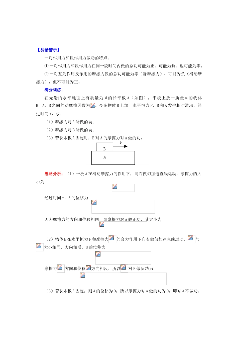 高中物理 第四章 机械能和能源 第1节 功 2 正负功的含义及判断学案 教科版必修2-教科版高一必修2物理学案_第3页