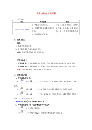 高中物理 第四章 机械能和能源 第1节 功 2 正负功的含义及判断学案 教科版必修2-教科版高一必修2物理学案