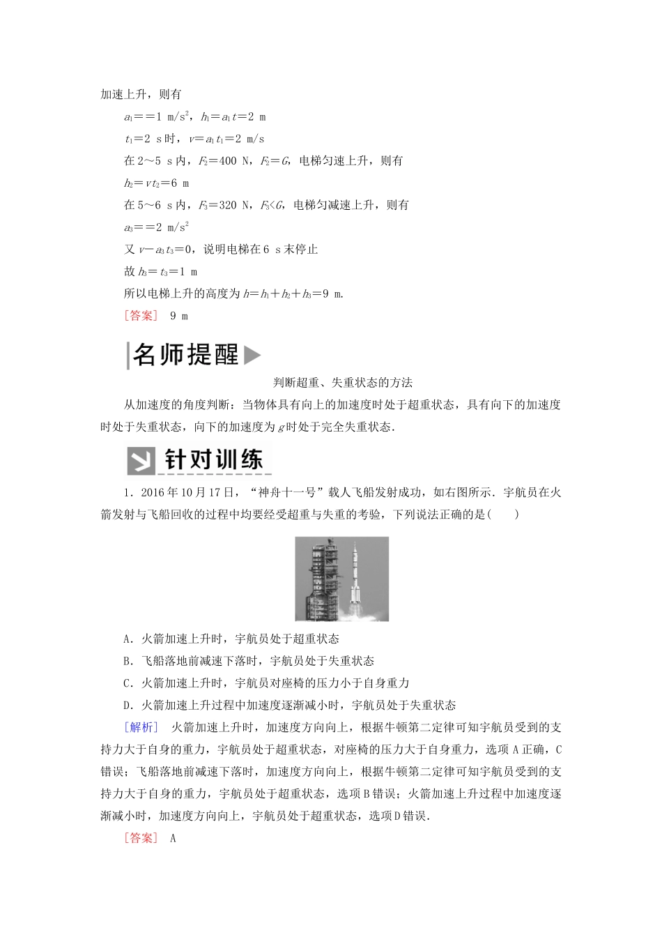 高中物理 第四章 运动和力的关系 6 超重和失重学案 新人教版必修1-新人教版高一必修1物理学案_第3页