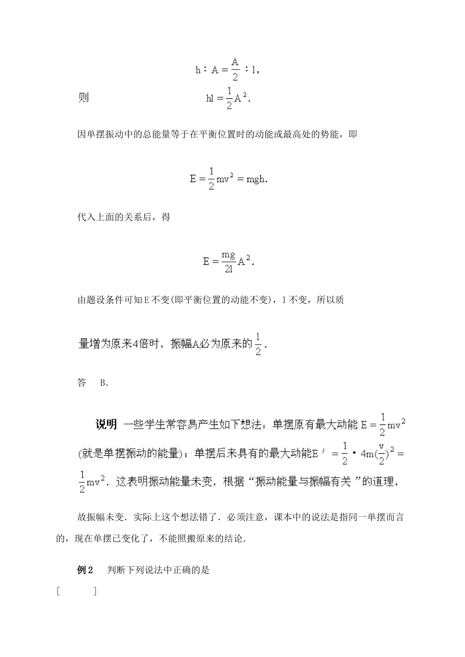 高中物理《简谐运动的回复力和能量》教案2 新人教版选修3-4_第2页