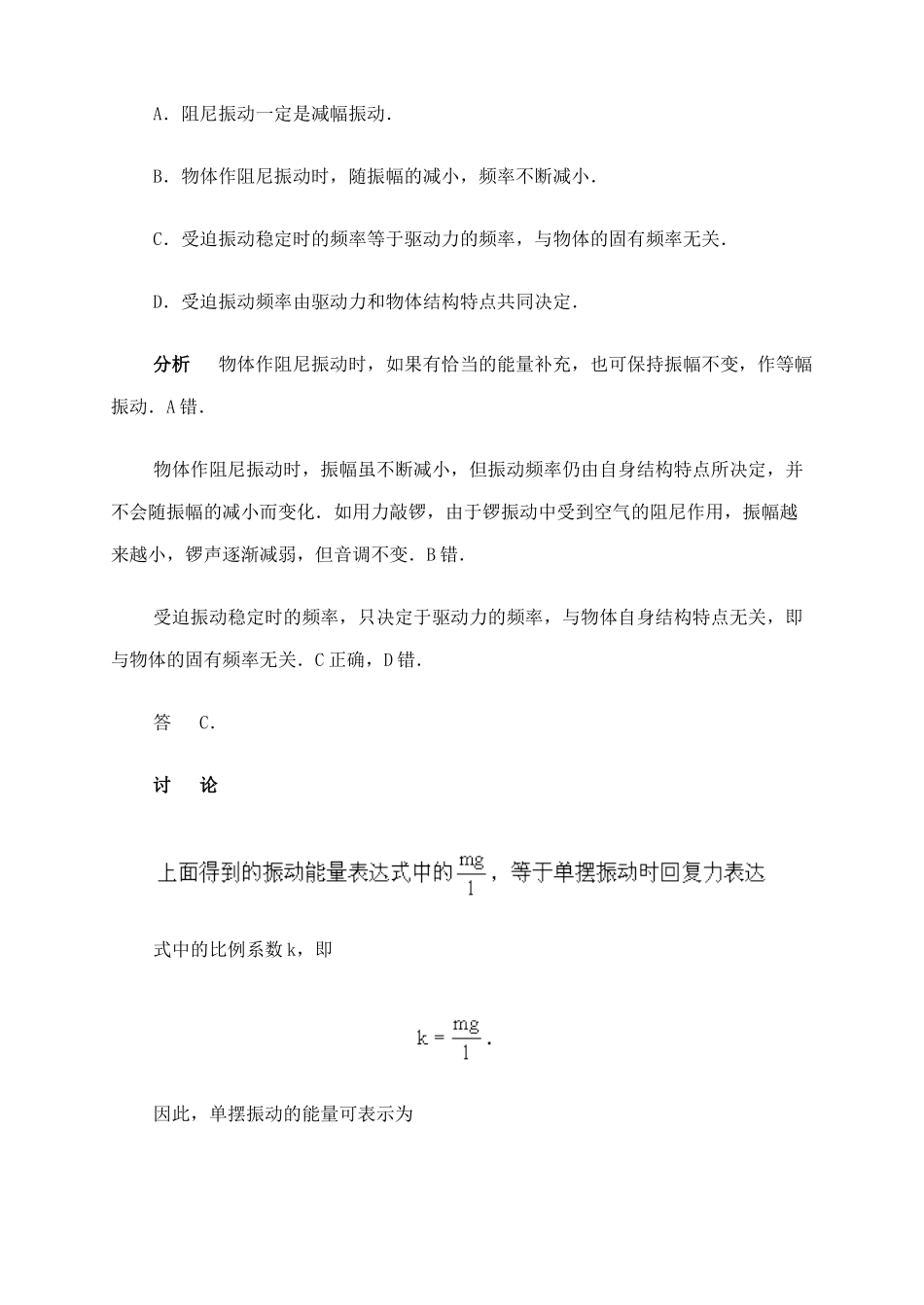 高中物理《简谐运动的回复力和能量》教案2 新人教版选修3-4_第3页