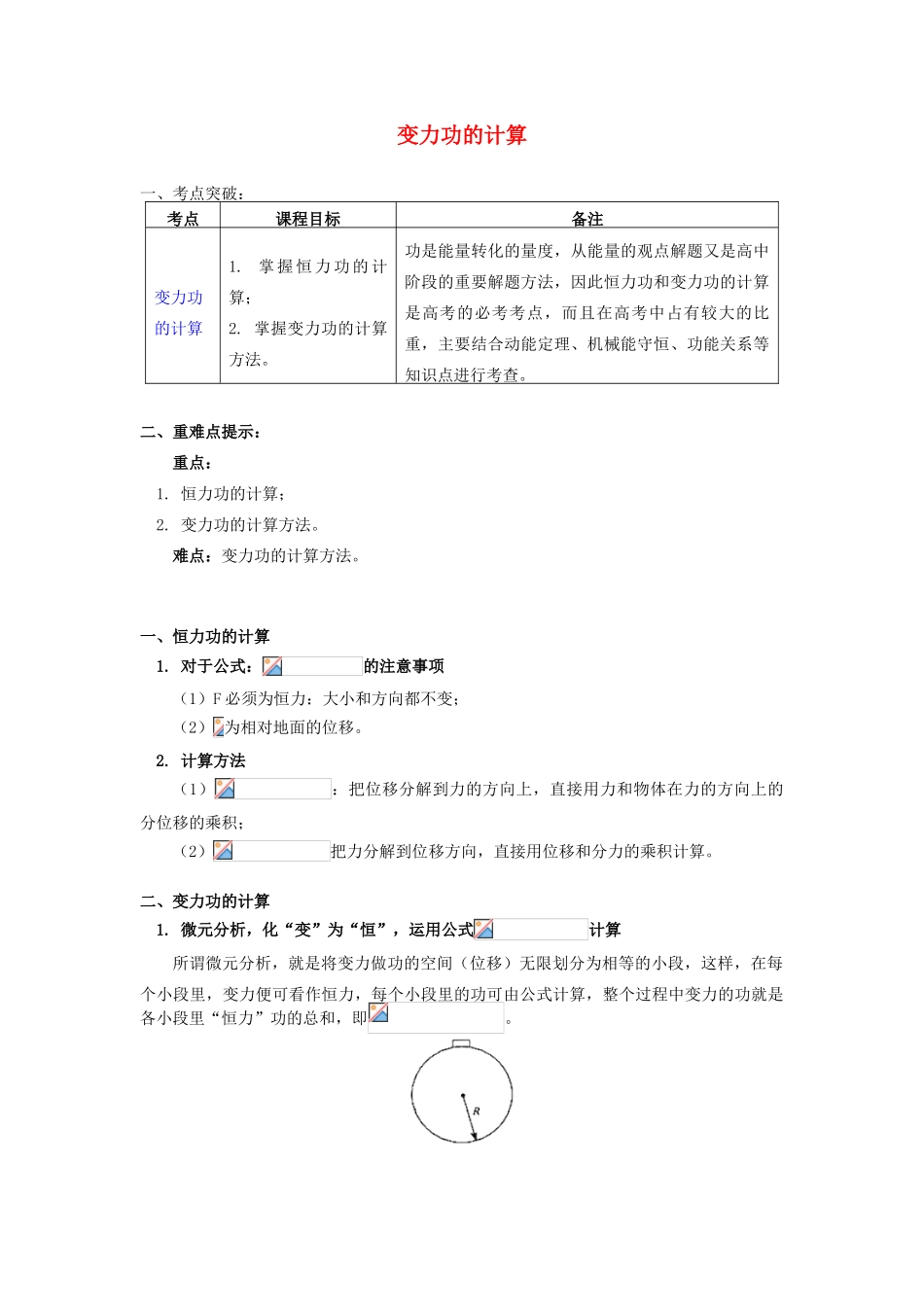 高中物理 第四章 机械能和能源 第1节 功 3 变力功的计算学案 教科版必修2-教科版高一必修2物理学案_第1页