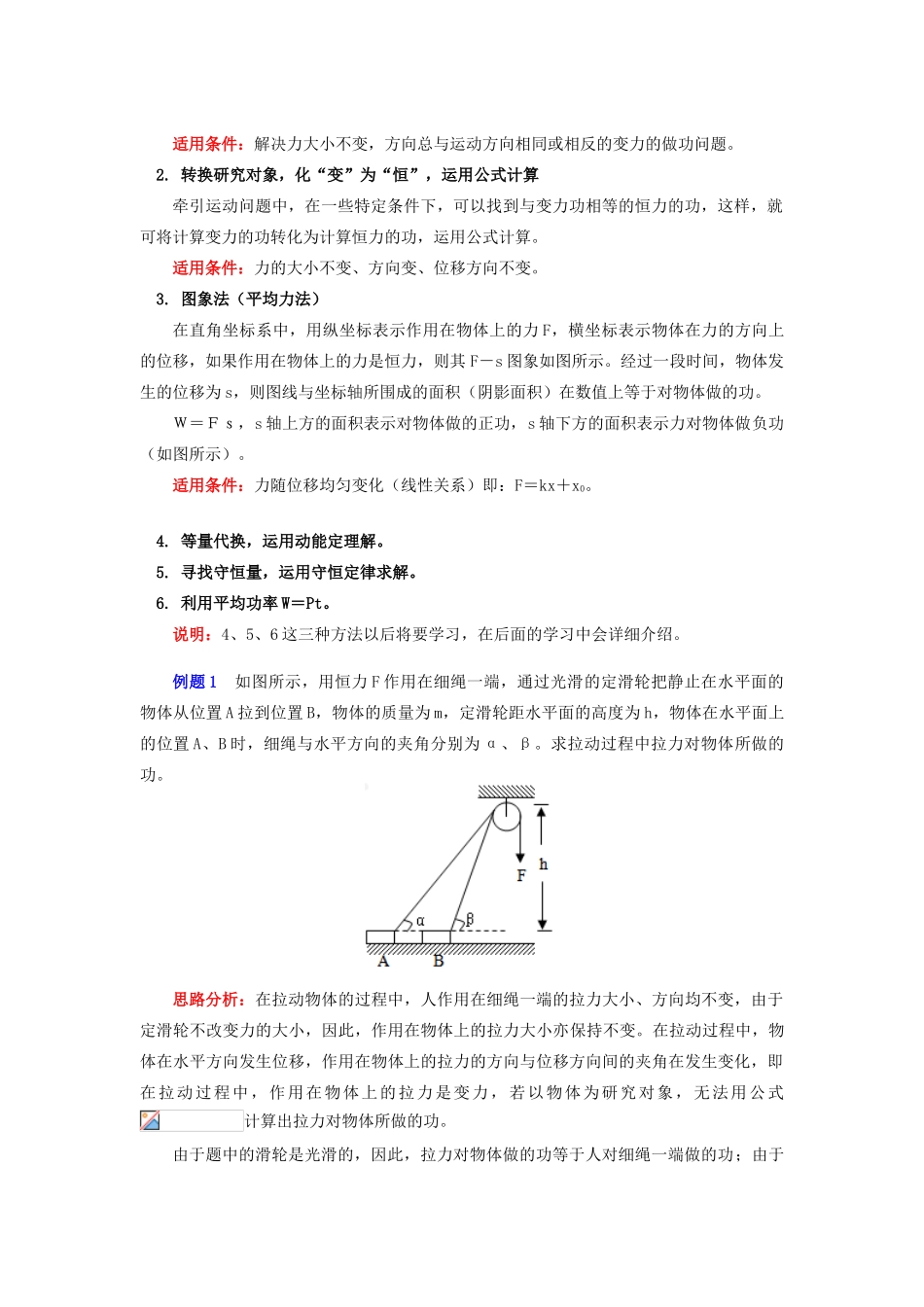 高中物理 第四章 机械能和能源 第1节 功 3 变力功的计算学案 教科版必修2-教科版高一必修2物理学案_第2页