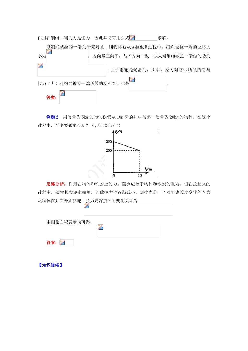 高中物理 第四章 机械能和能源 第1节 功 3 变力功的计算学案 教科版必修2-教科版高一必修2物理学案_第3页