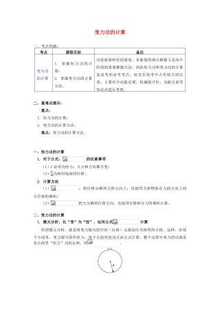 高中物理 第四章 机械能和能源 第1节 功 3 变力功的计算学案 教科版必修2-教科版高一必修2物理学案