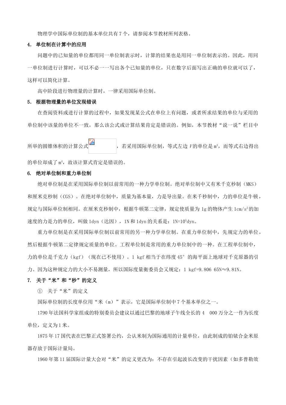 高中物理《力学单位制》文字素材 粤教版必修1_第2页