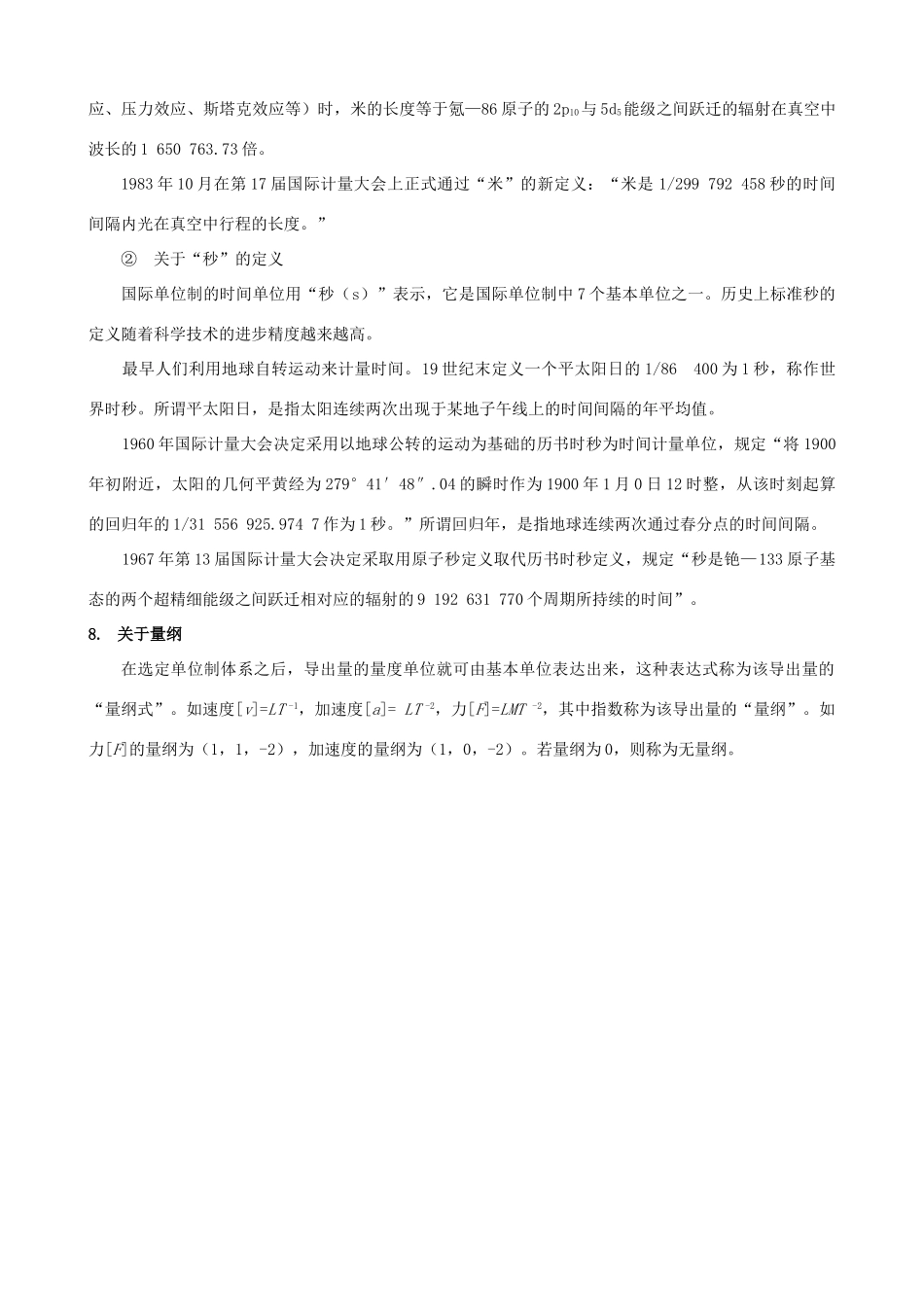 高中物理《力学单位制》文字素材 粤教版必修1_第3页