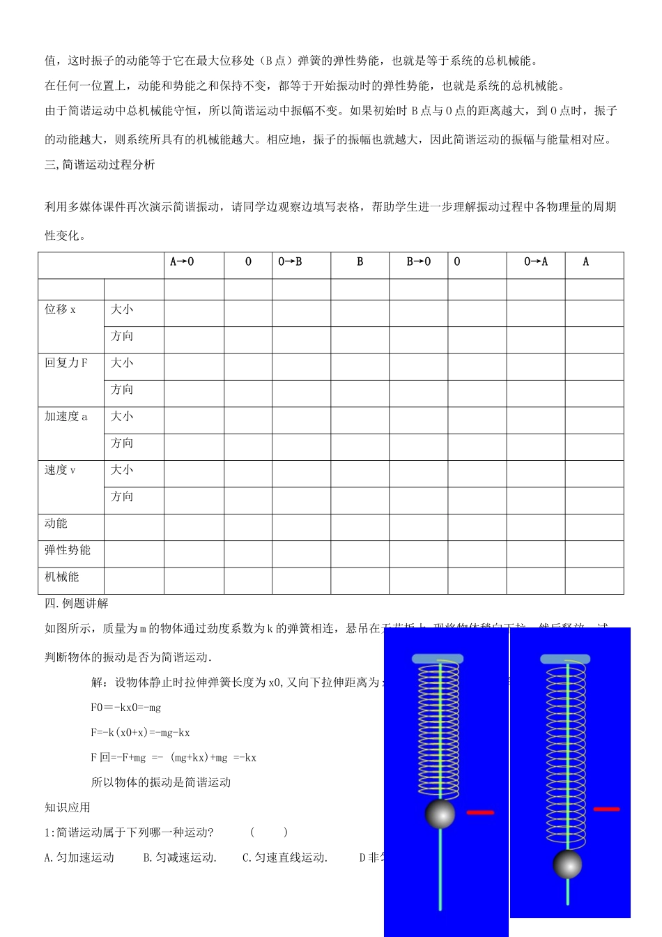 高中物理《简谐运动的力和能量特征》教案7 新人教版选修3-4_第3页