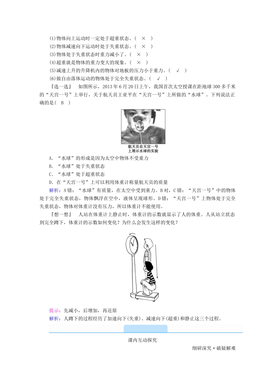 高中物理 第四章 运动和力的关系 6 超重和失重学案 新人教版必修第一册-新人教版高中第一册物理学案_第2页