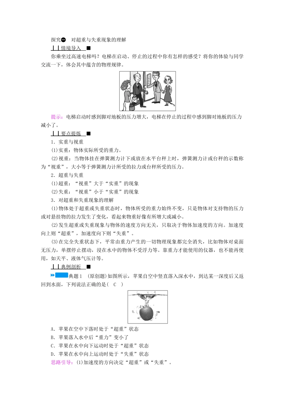 高中物理 第四章 运动和力的关系 6 超重和失重学案 新人教版必修第一册-新人教版高中第一册物理学案_第3页
