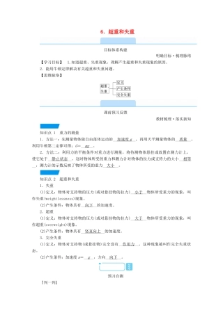 高中物理 第四章 运动和力的关系 6 超重和失重学案 新人教版必修第一册-新人教版高中第一册物理学案