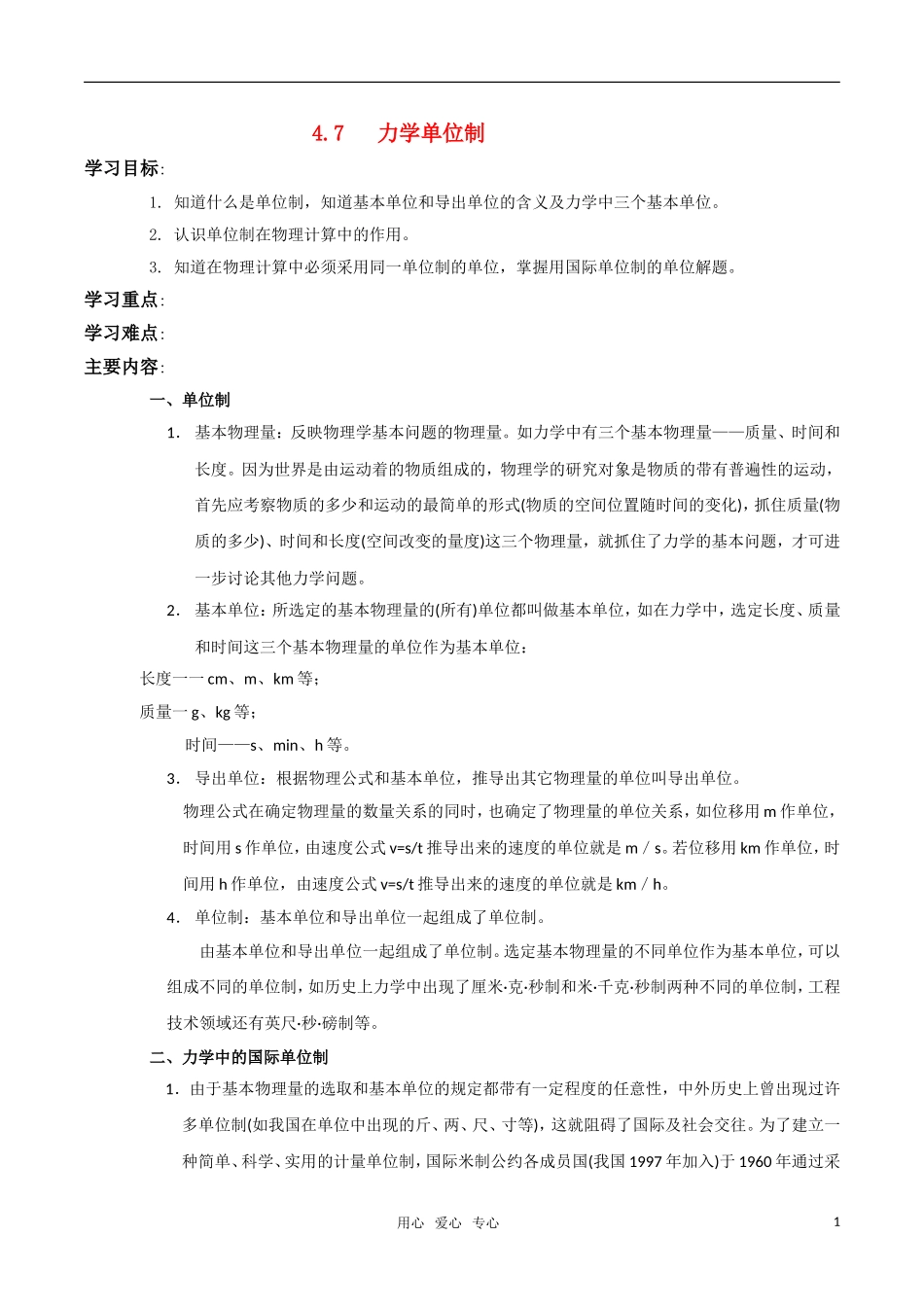 高中物理《力学单位制》学案 粤教版必修1_第1页