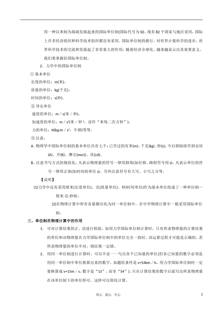 高中物理《力学单位制》学案 粤教版必修1_第2页