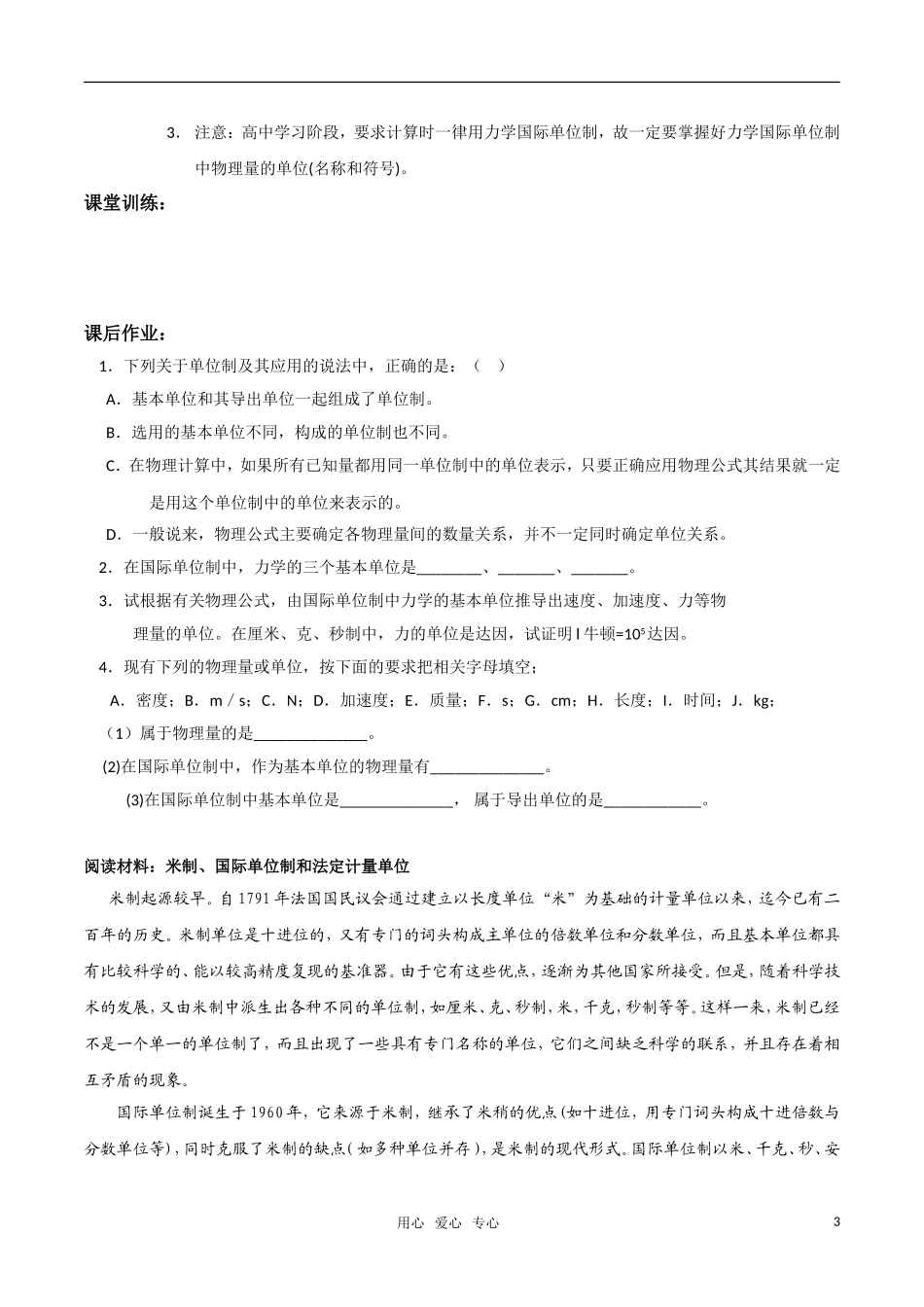 高中物理《力学单位制》学案 粤教版必修1_第3页