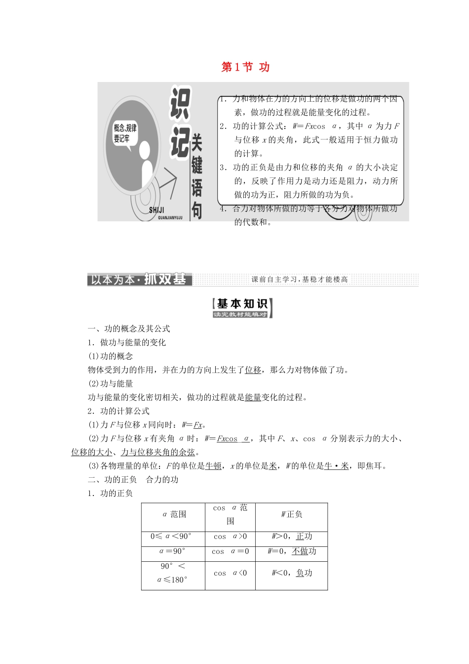 高中物理 第四章 机械能和能源 第1节 功教学案 教科版必修2-教科版高一必修2物理教学案_第1页