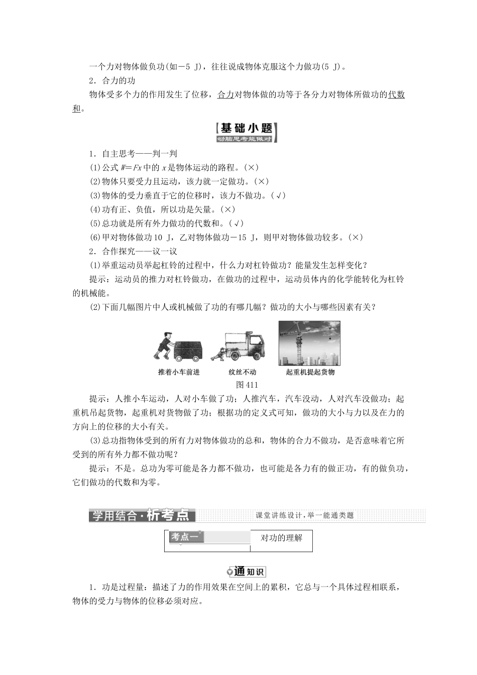 高中物理 第四章 机械能和能源 第1节 功教学案 教科版必修2-教科版高一必修2物理教学案_第2页