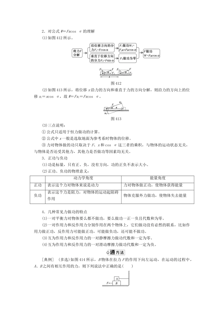 高中物理 第四章 机械能和能源 第1节 功教学案 教科版必修2-教科版高一必修2物理教学案_第3页