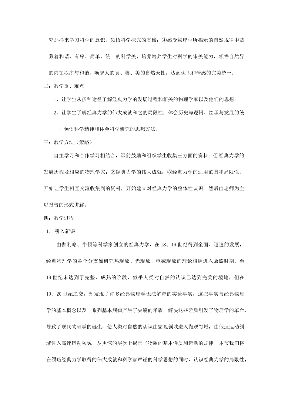 高中物理《经典力学的成就与局限性》教案（1）教科版必修2-教科版高中必修2物理教案_第2页