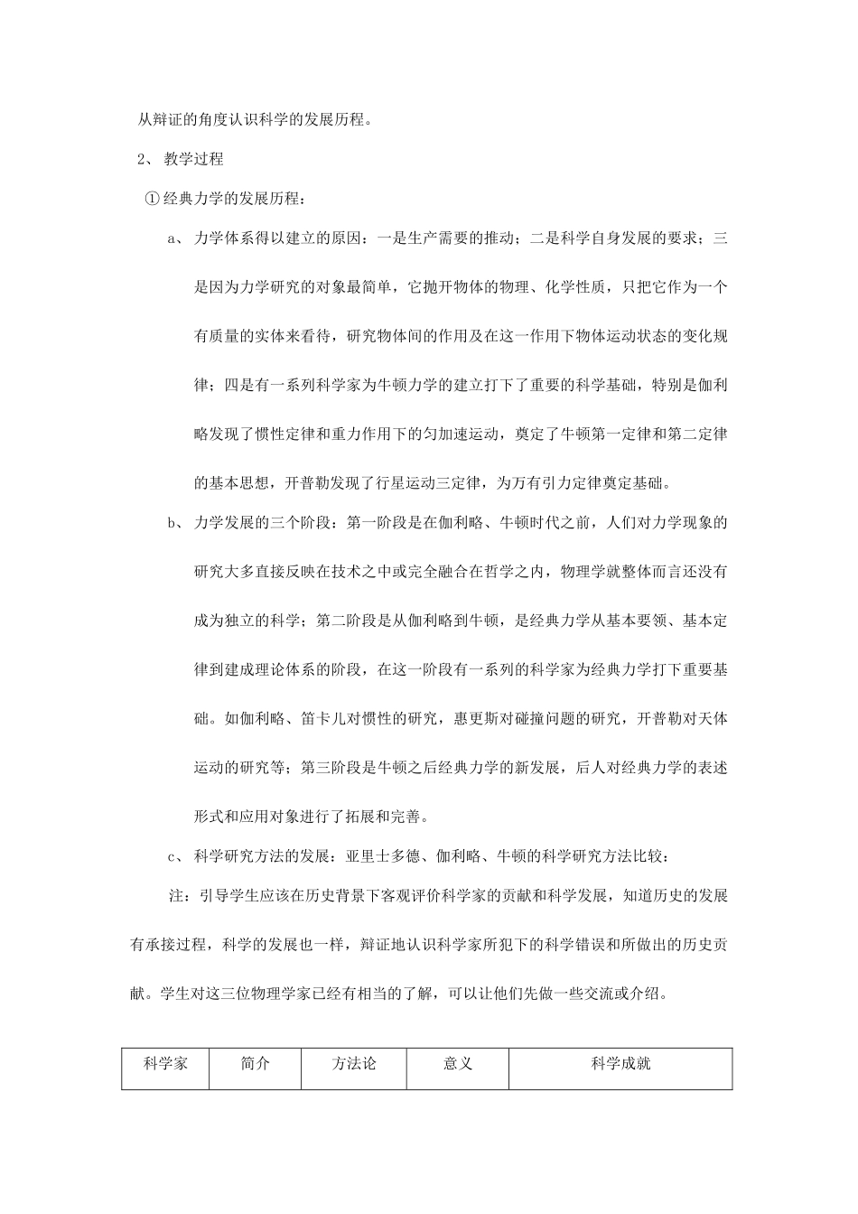 高中物理《经典力学的成就与局限性》教案（1）教科版必修2-教科版高中必修2物理教案_第3页