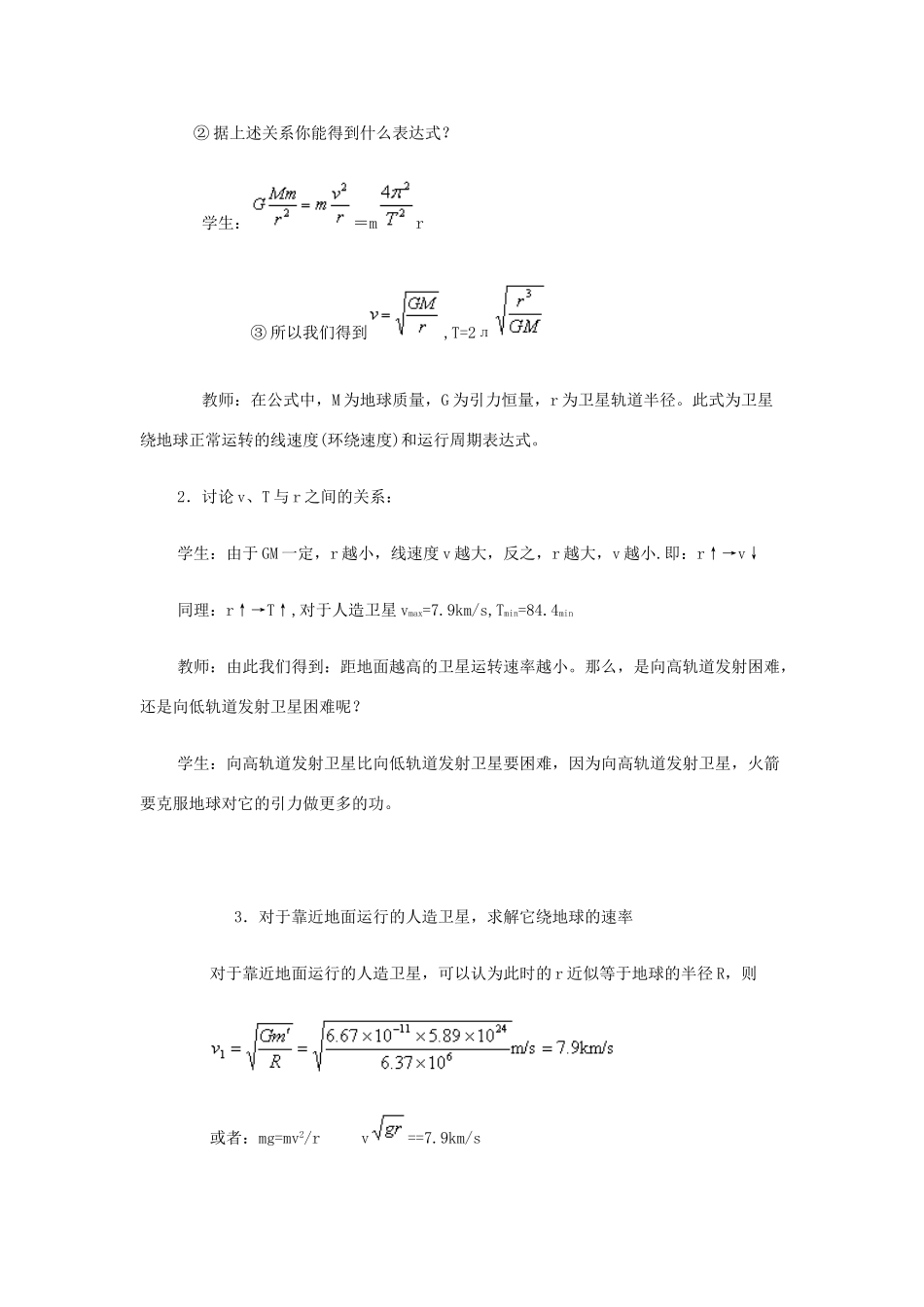 高中物理《人造卫星宇宙速度》教案（1）教科版必修2-教科版高中必修2物理教案_第3页