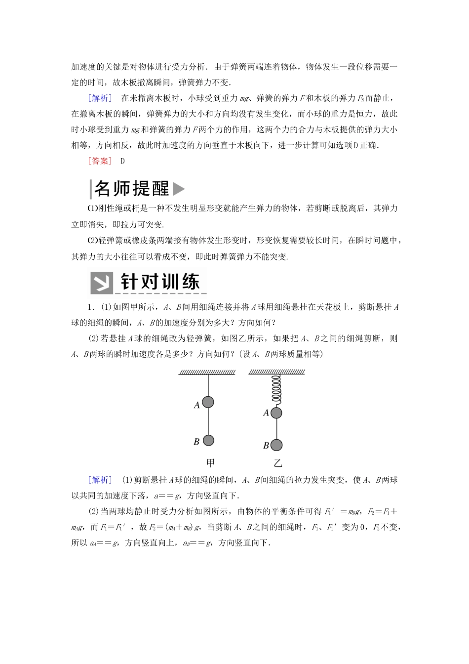 高中物理 第四章 运动和力的关系 习题课4 牛顿运动定律的应用学案 新人教版必修1-新人教版高一必修1物理学案_第2页