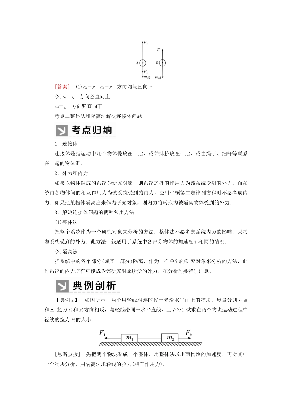 高中物理 第四章 运动和力的关系 习题课4 牛顿运动定律的应用学案 新人教版必修1-新人教版高一必修1物理学案_第3页