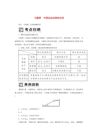 高中物理 第四章 运动和力的关系 习题课4 牛顿运动定律的应用学案 新人教版必修1-新人教版高一必修1物理学案