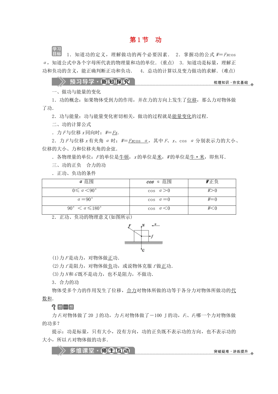 高中物理 第四章 机械能和能源 第1节 功学案 教科版必修2-教科版高一必修2物理学案_第1页