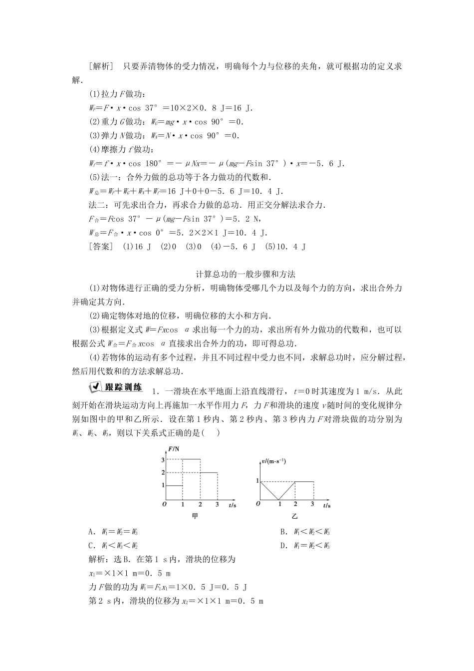 高中物理 第四章 机械能和能源 第1节 功学案 教科版必修2-教科版高一必修2物理学案_第3页