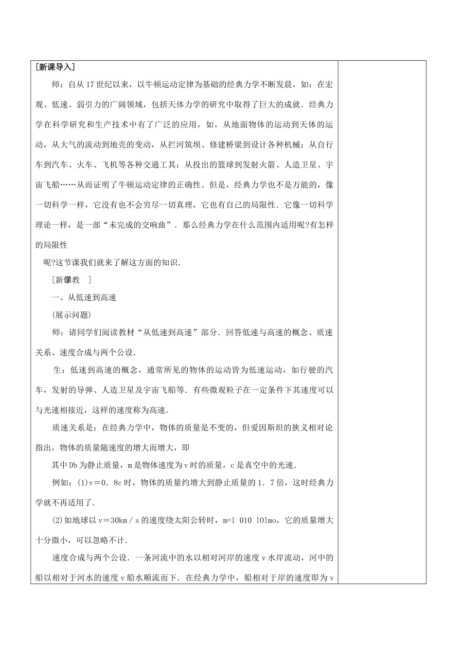 高中物理《经典力学的局限性》教案3 新人教版必修2_第2页