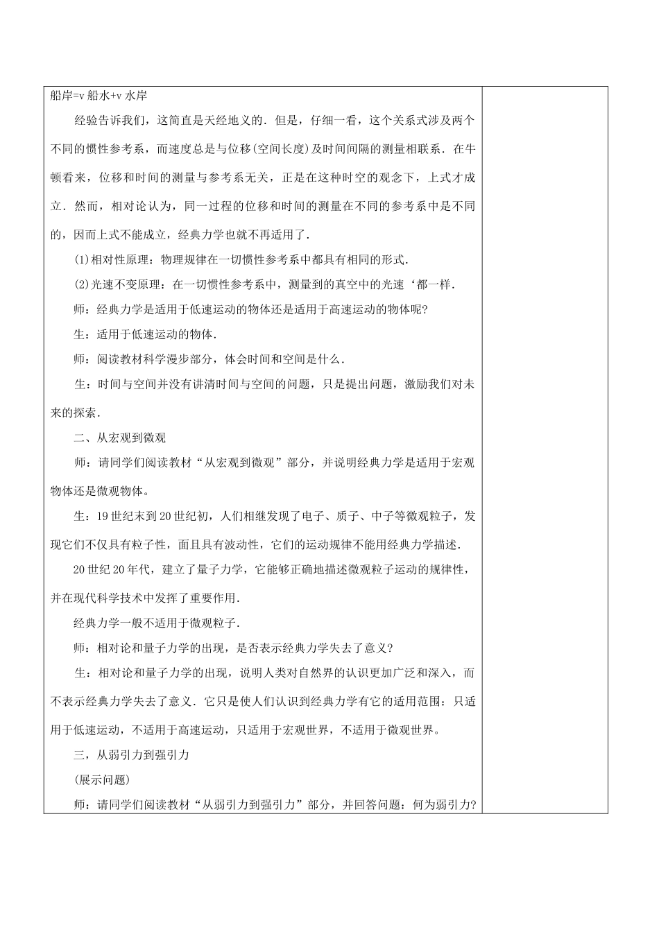 高中物理《经典力学的局限性》教案3 新人教版必修2_第3页