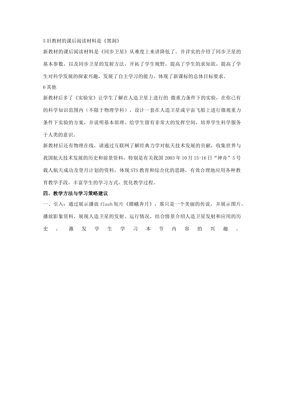 高中物理《人造卫星宇宙速度》教案（2）教科版必修2-教科版高中必修2物理教案_第3页