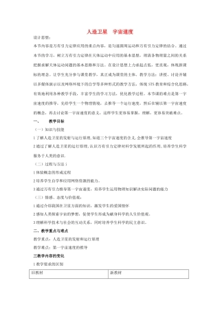 高中物理《人造卫星宇宙速度》教案（2）教科版必修2-教科版高中必修2物理教案