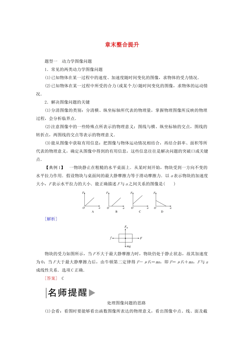 高中物理 第四章 运动和力的关系 章末整合提升学案 新人教版必修1-新人教版高一必修1物理学案_第1页
