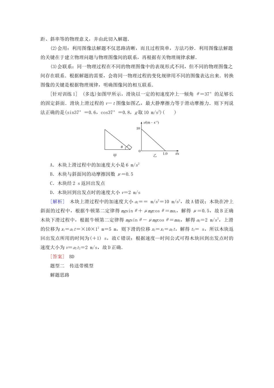 高中物理 第四章 运动和力的关系 章末整合提升学案 新人教版必修1-新人教版高一必修1物理学案_第2页