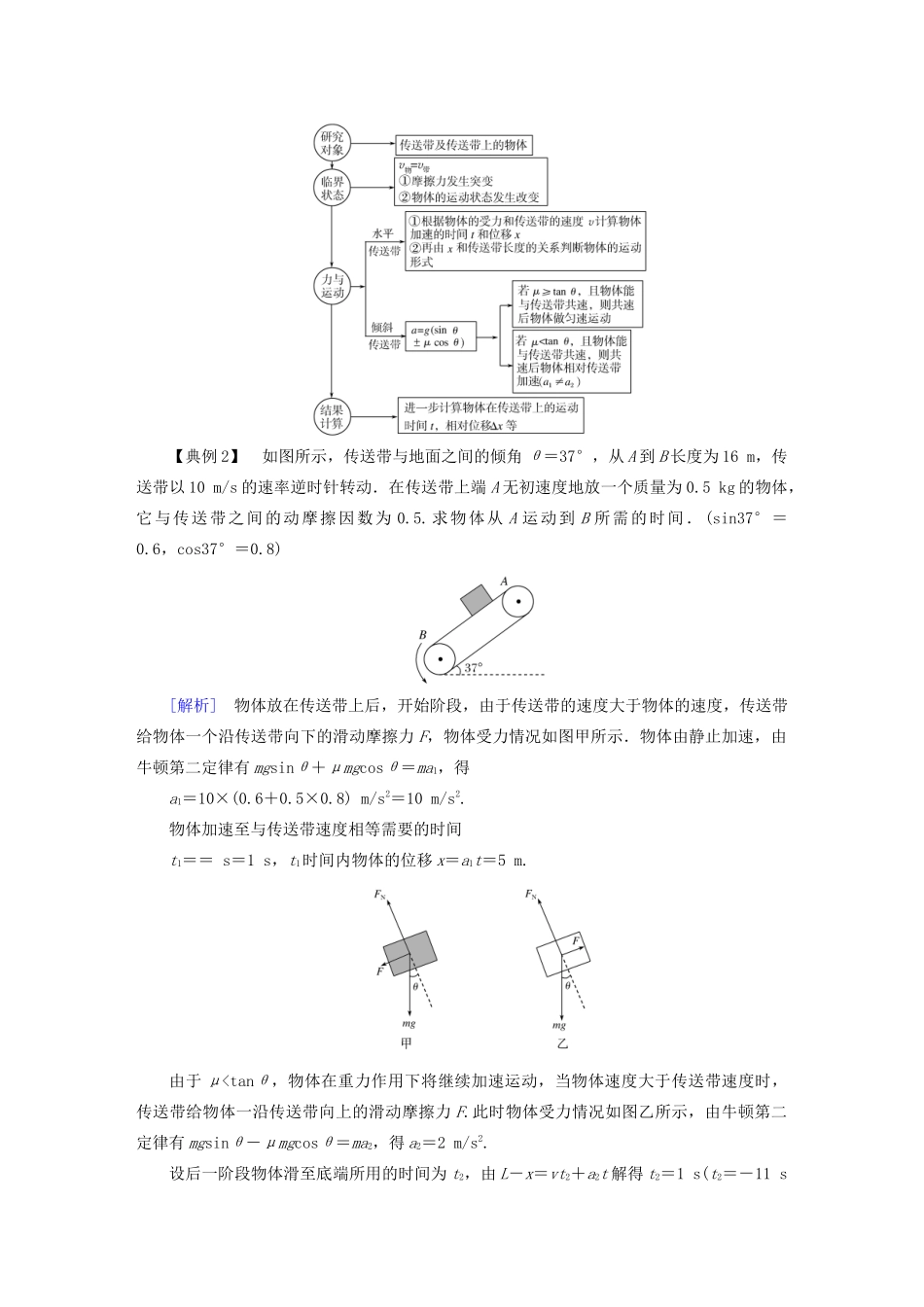 高中物理 第四章 运动和力的关系 章末整合提升学案 新人教版必修1-新人教版高一必修1物理学案_第3页