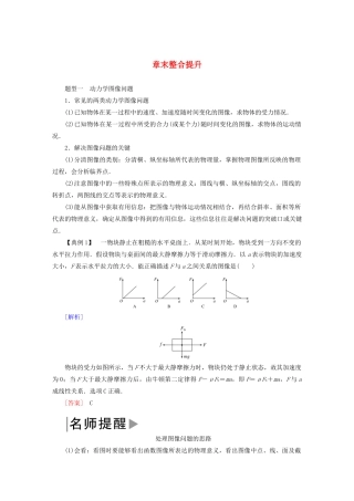 高中物理 第四章 运动和力的关系 章末整合提升学案 新人教版必修1-新人教版高一必修1物理学案