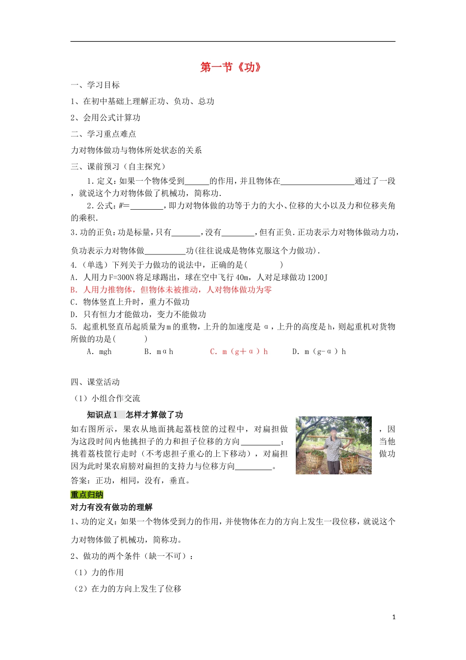 高中物理 第四章 机械能和能源 第1节 功学案 粤教版必修2-粤教版高一必修2物理学案_第1页