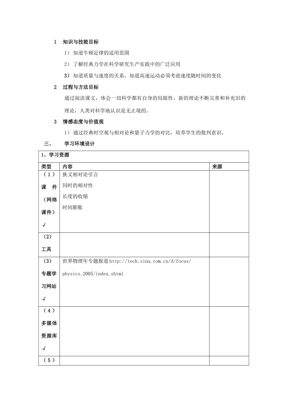 高中物理《经典力学的局限性》教案5 新人教版必修2_第2页