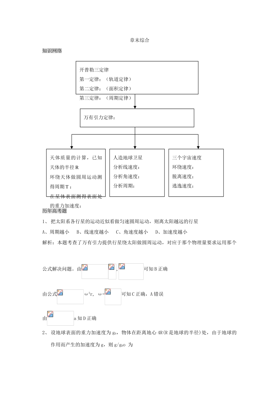 高中物理《经典力学的局限性》教案7 新人教版必修2_第2页