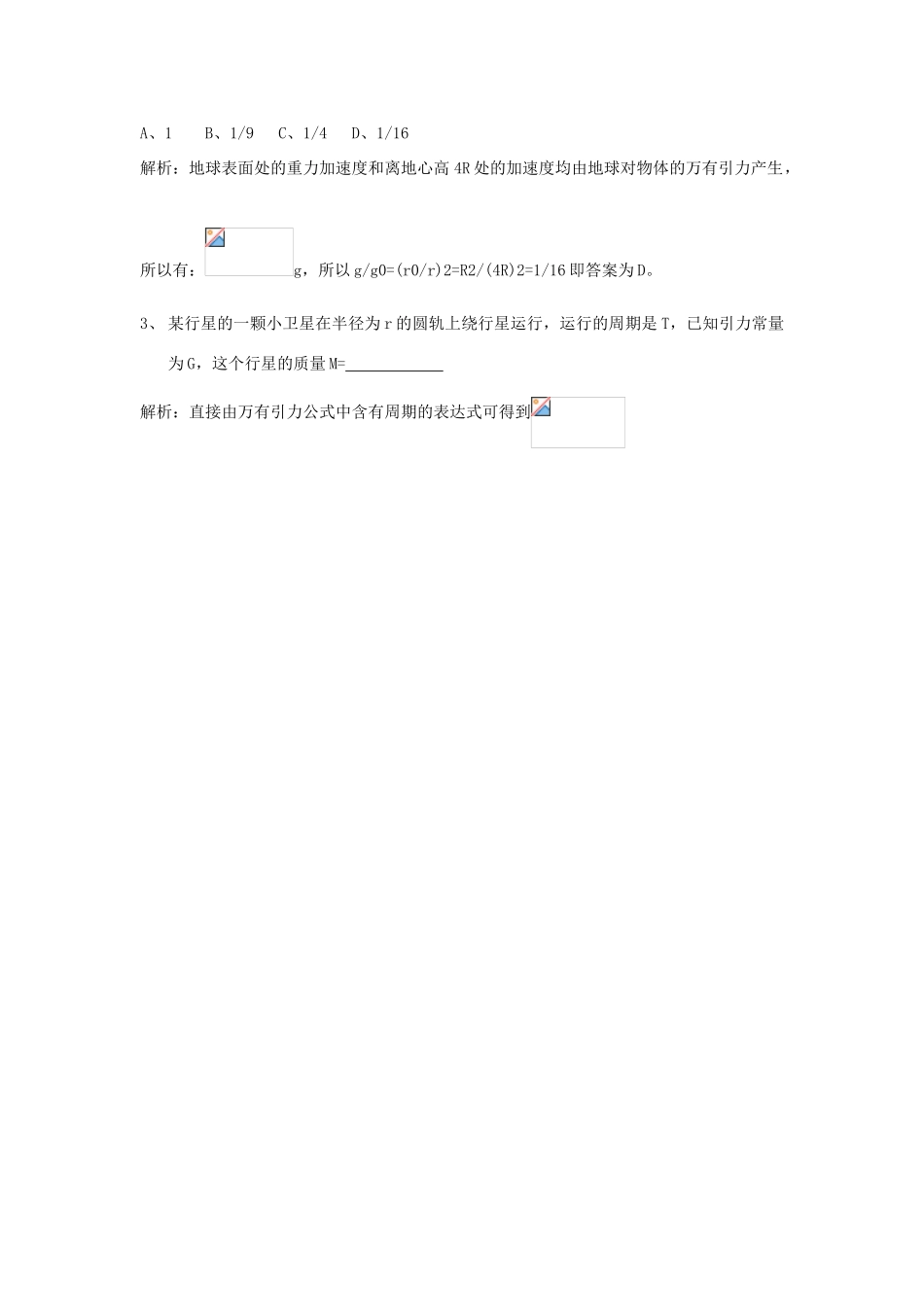 高中物理《经典力学的局限性》教案7 新人教版必修2_第3页