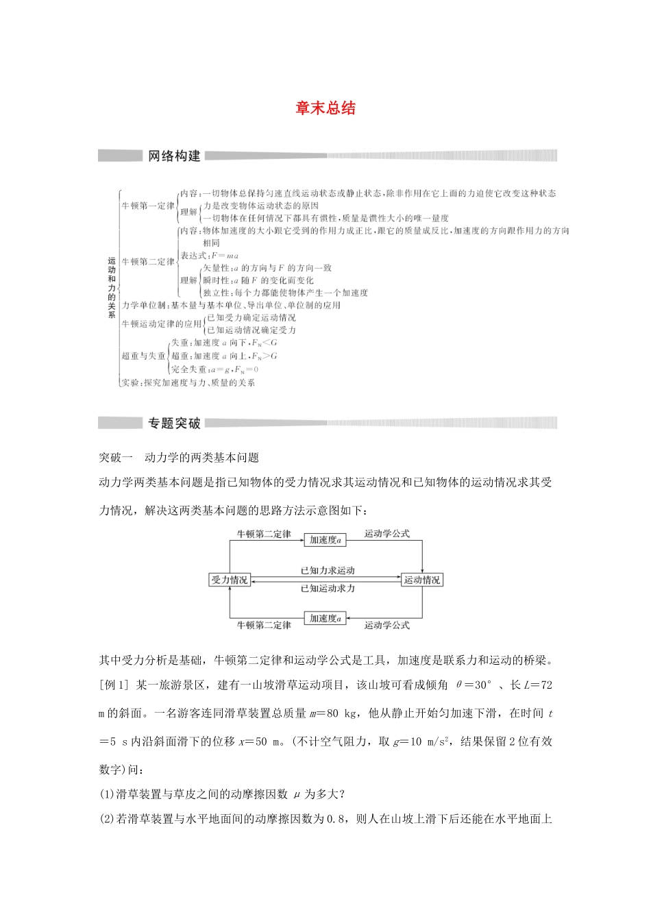 高中物理 第四章 章末总结教案 新人教版必修第一册-新人教版高一第一册物理教案_第1页