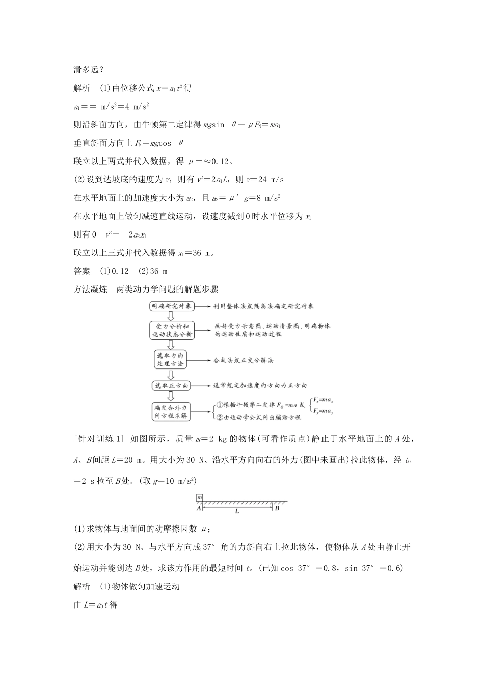 高中物理 第四章 章末总结教案 新人教版必修第一册-新人教版高一第一册物理教案_第2页