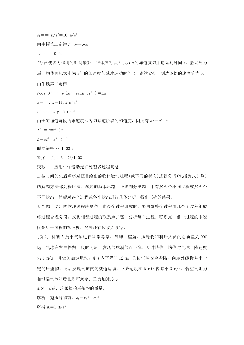 高中物理 第四章 章末总结教案 新人教版必修第一册-新人教版高一第一册物理教案_第3页