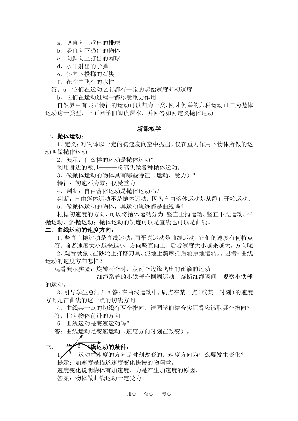 高中物理《什么是抛体运动》教学设计教案粤教版必修2_第2页