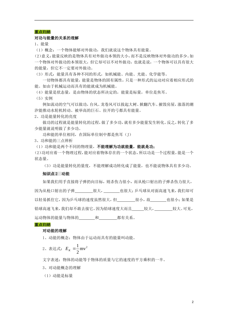 高中物理 第四章 机械能和能源 第2节 动能 势能学案 粤教版必修2-粤教版高一必修2物理学案_第2页