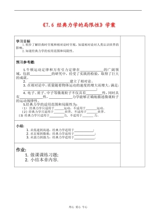 高中物理《经典力学的局限性》学案人教版必修二