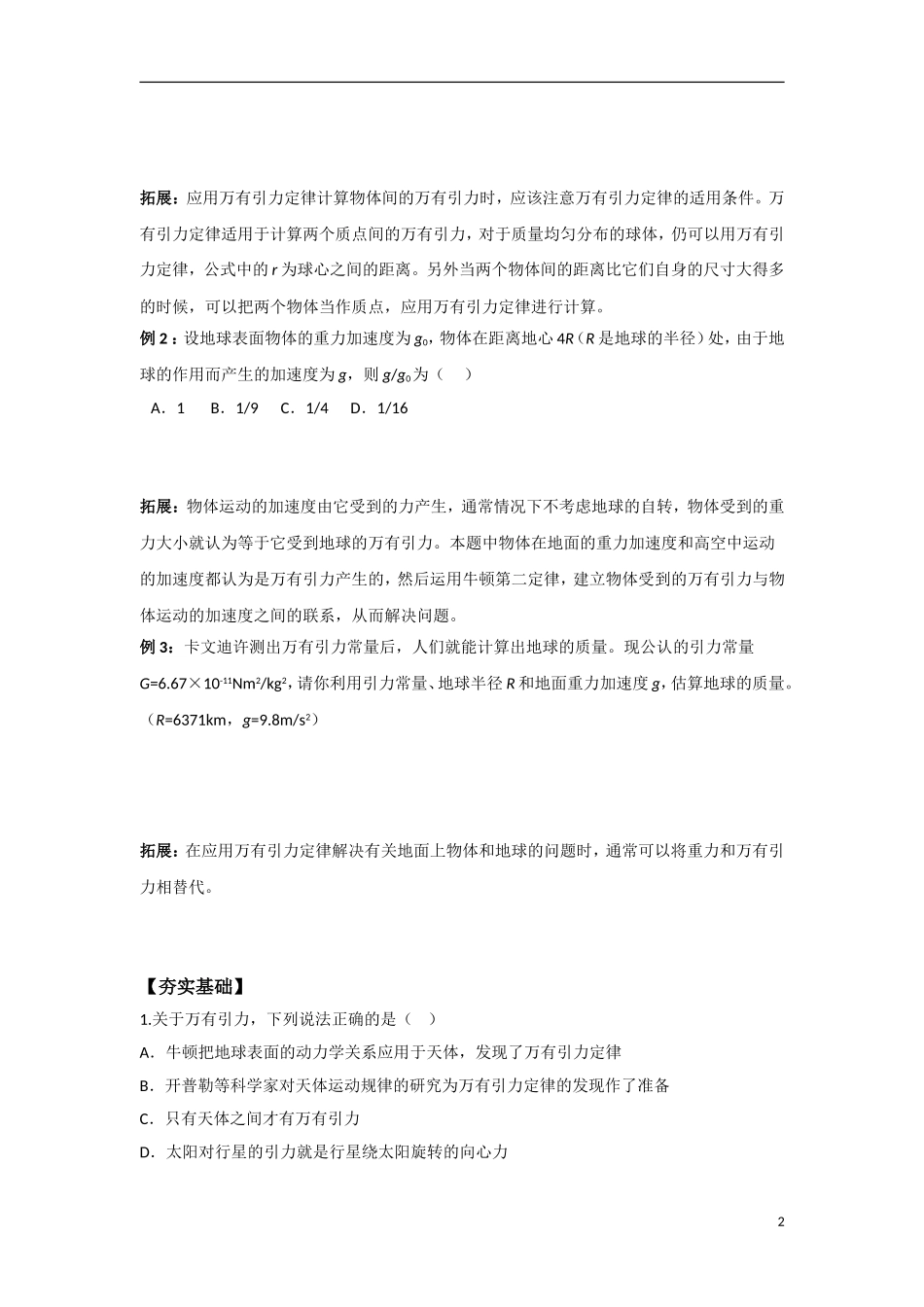 高中物理《万有引力定律》导学案 新人教版必修2_第2页