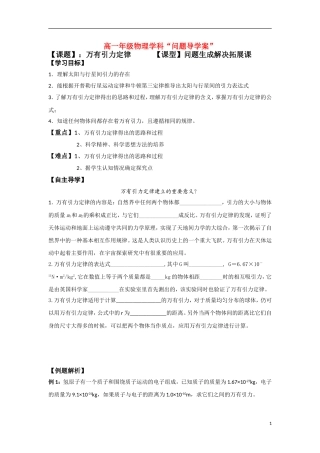 高中物理《万有引力定律》导学案 新人教版必修2